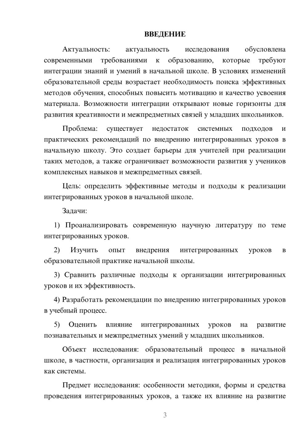 Предпросмотр курсовой работы 3