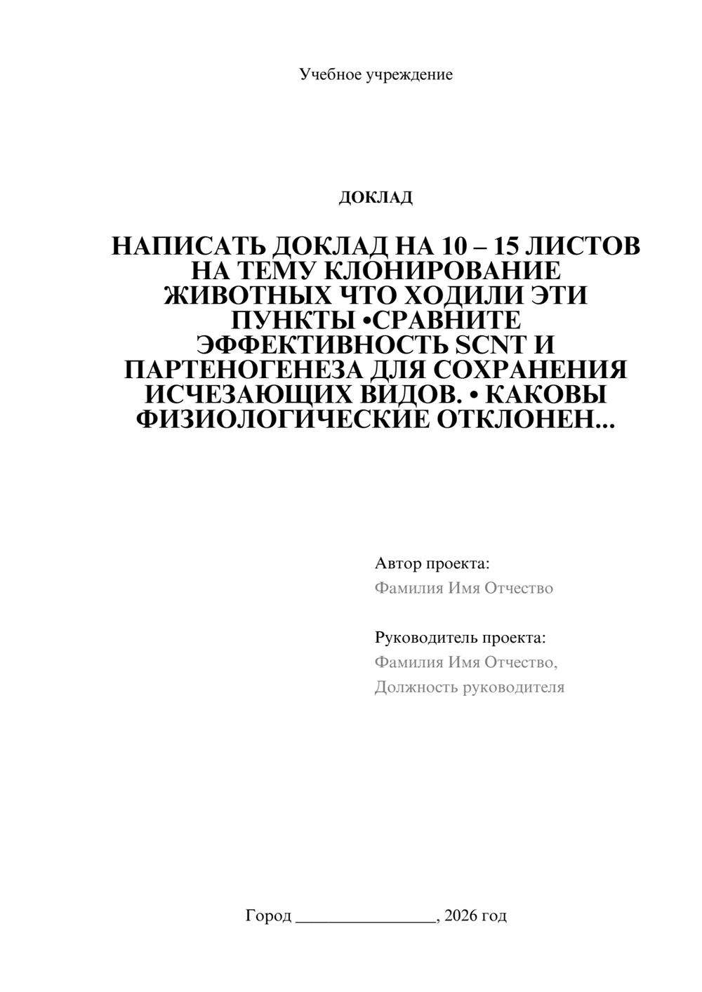 Предпросмотр доклада 1