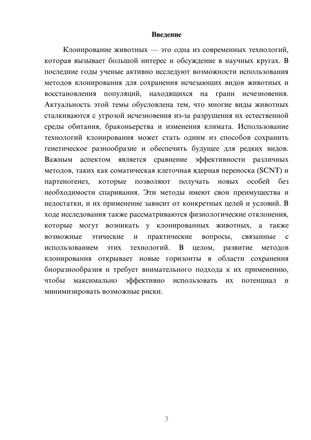 Предпросмотр доклада 3