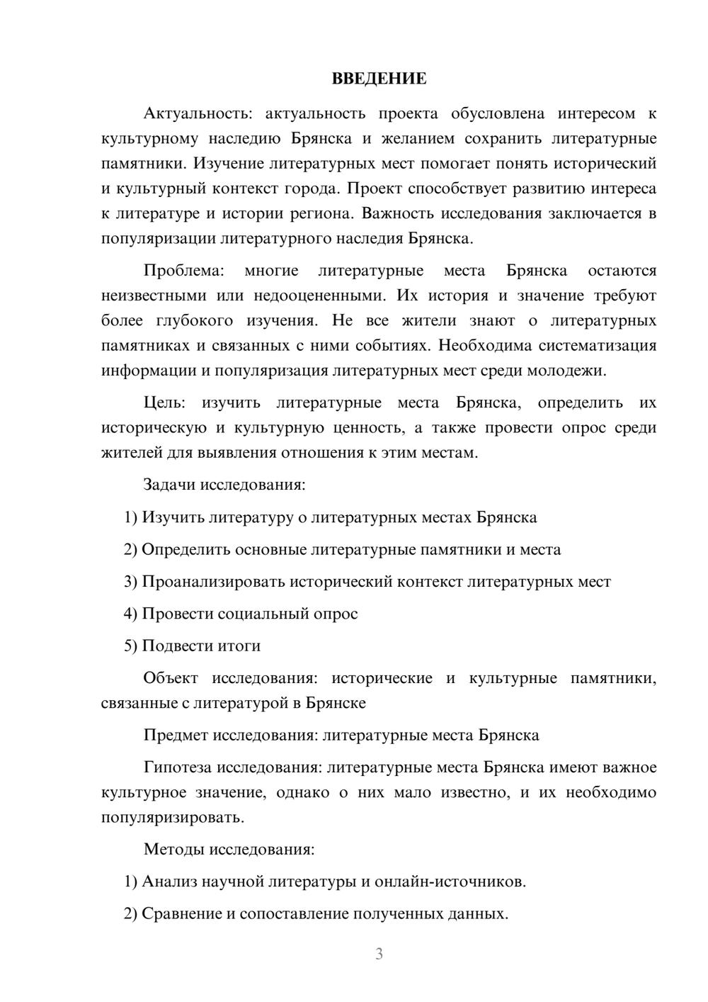 Предпросмотр проекта 3