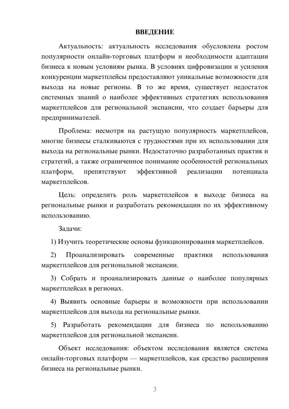 Предпросмотр курсовой работы 3