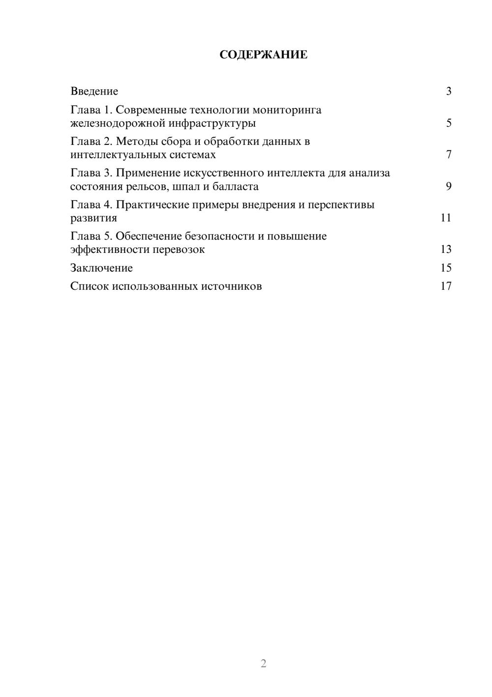 Предпросмотр реферата 2