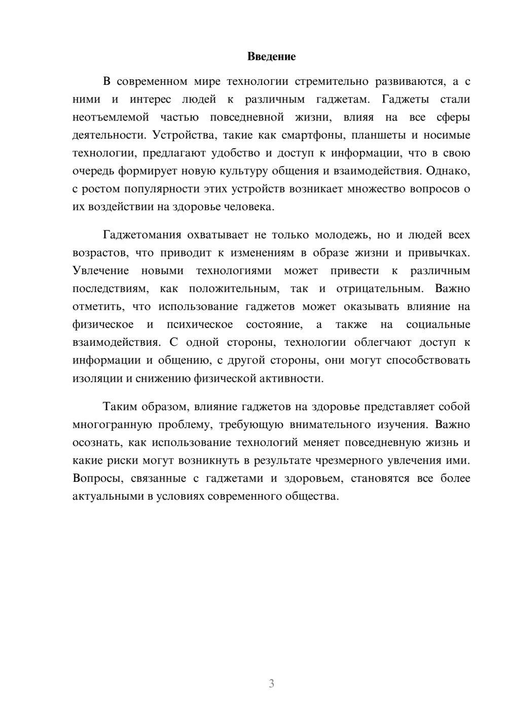 Предпросмотр реферата 3