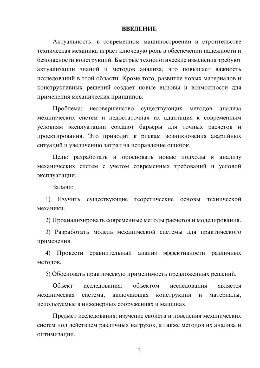 Предпросмотр курсовой работы 3