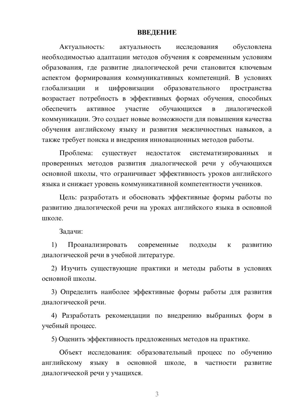 Предпросмотр курсовой работы 3