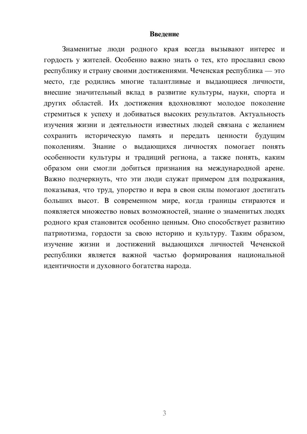 Предпросмотр доклада 3