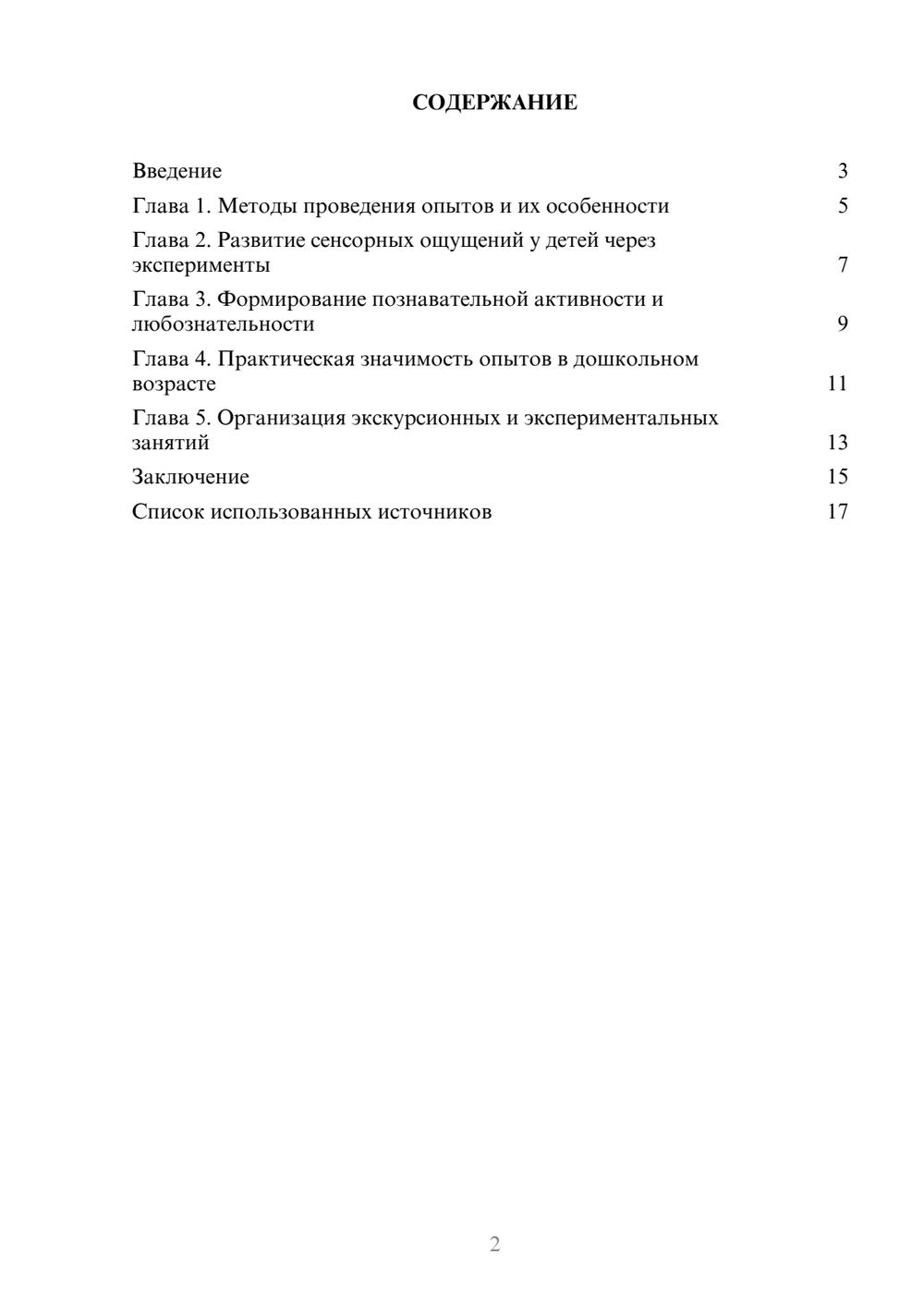 Предпросмотр реферата 2