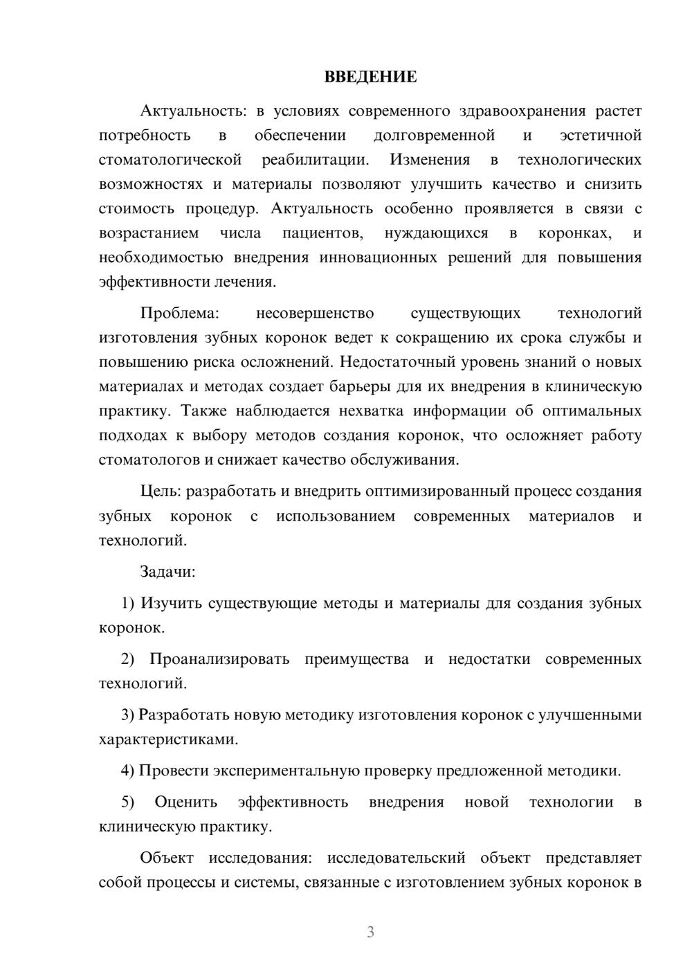 Предпросмотр курсовой работы 3