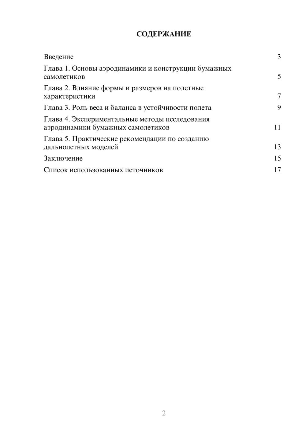 Предпросмотр реферата 2