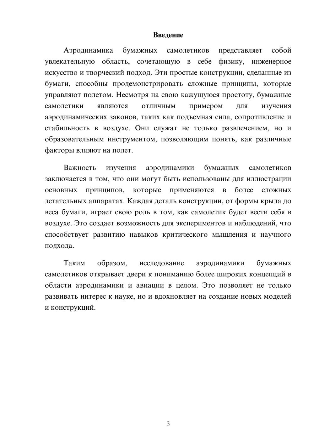 Предпросмотр реферата 3