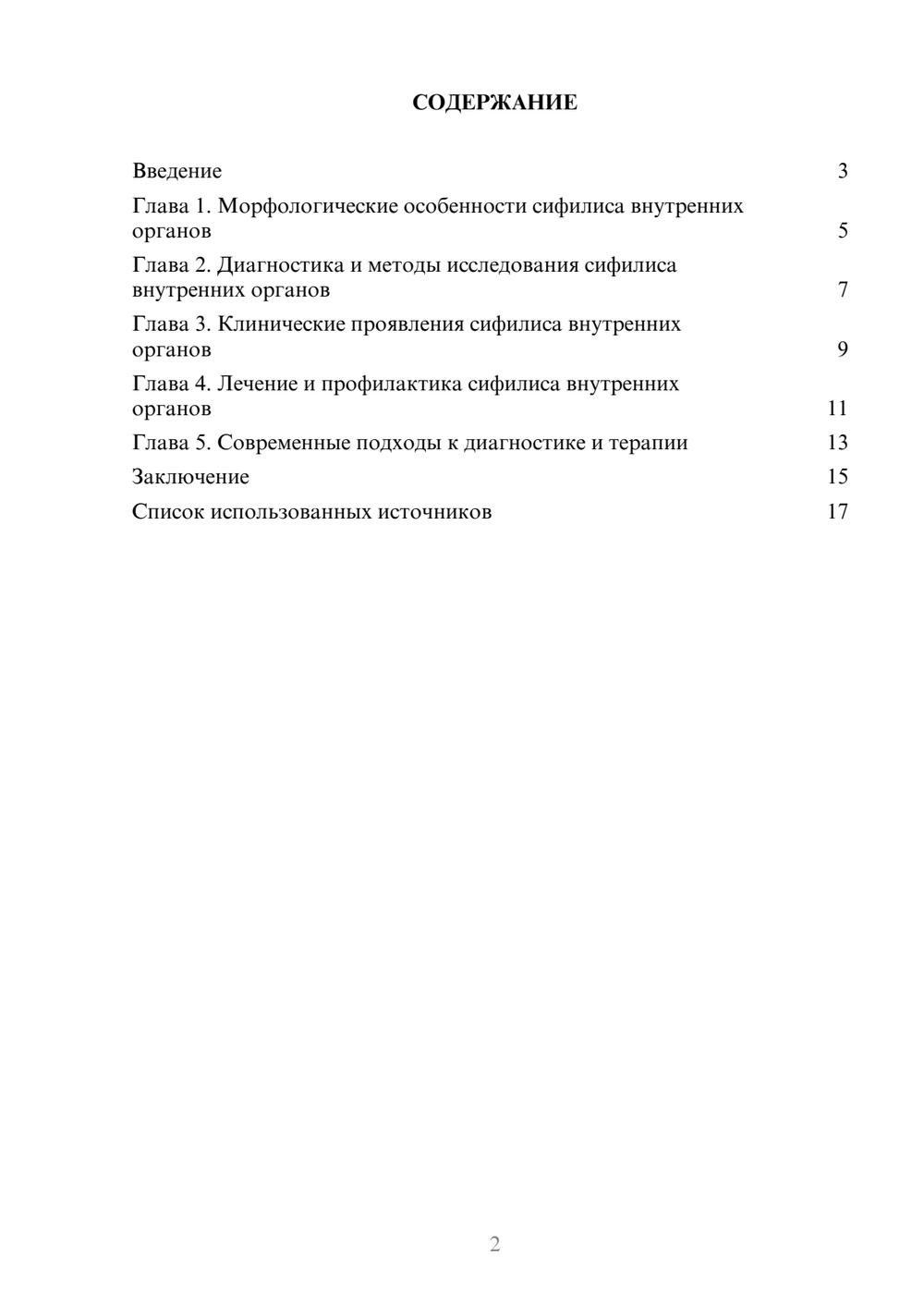 Предпросмотр реферата 2