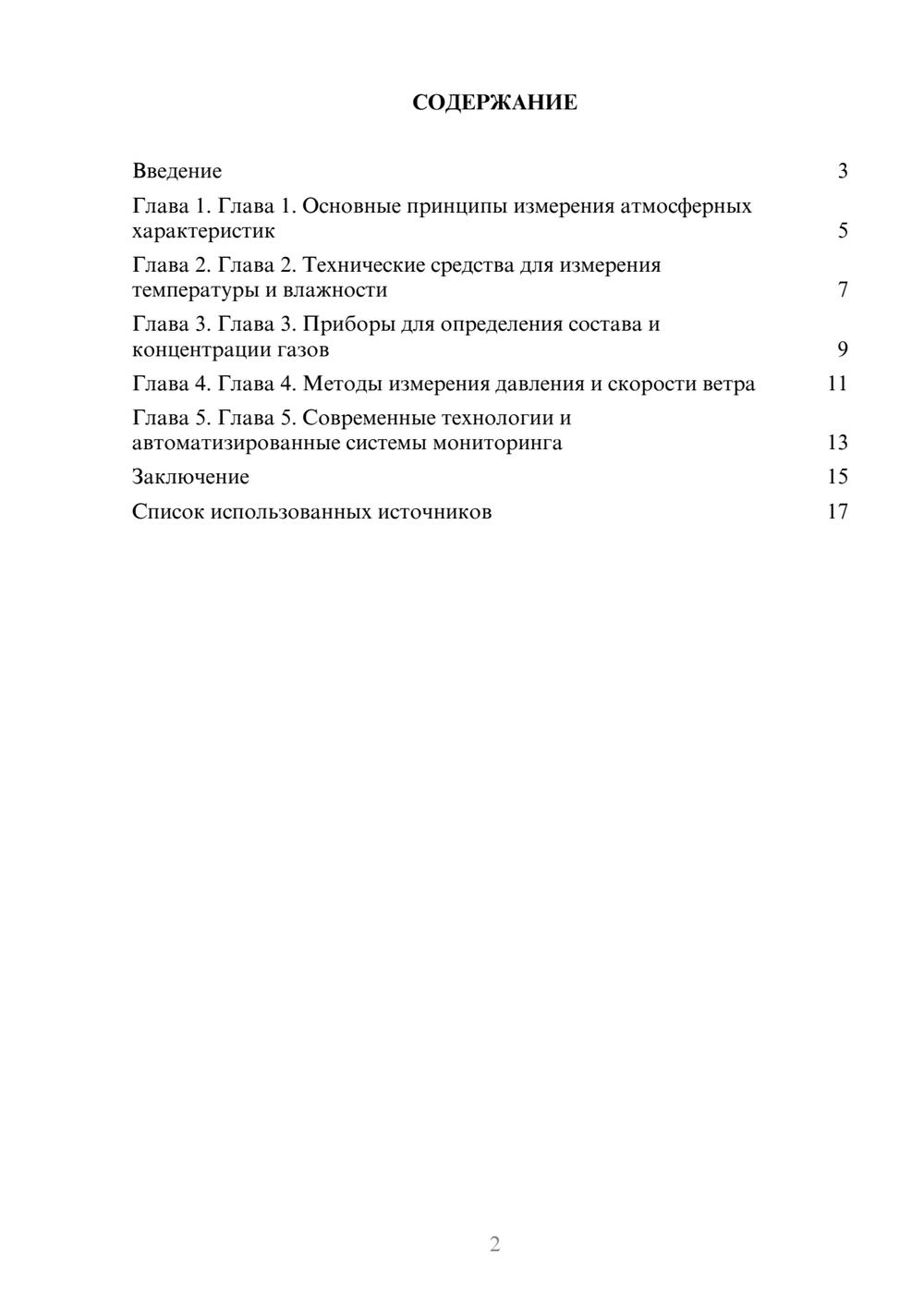 Предпросмотр реферата 2