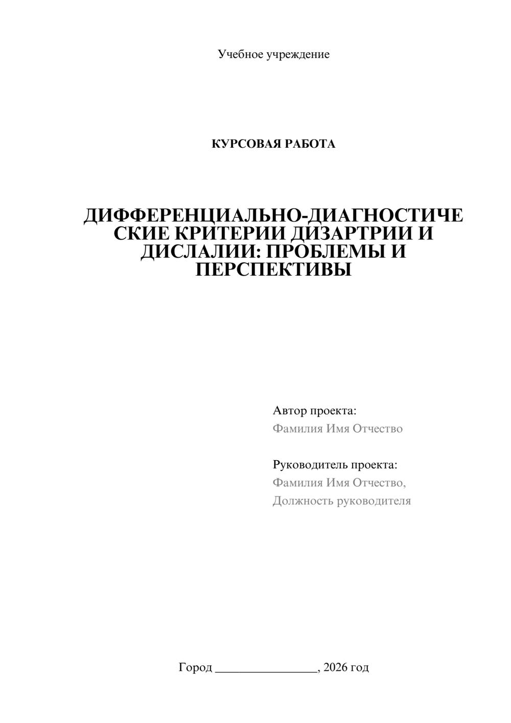 Предпросмотр курсовой работы 1