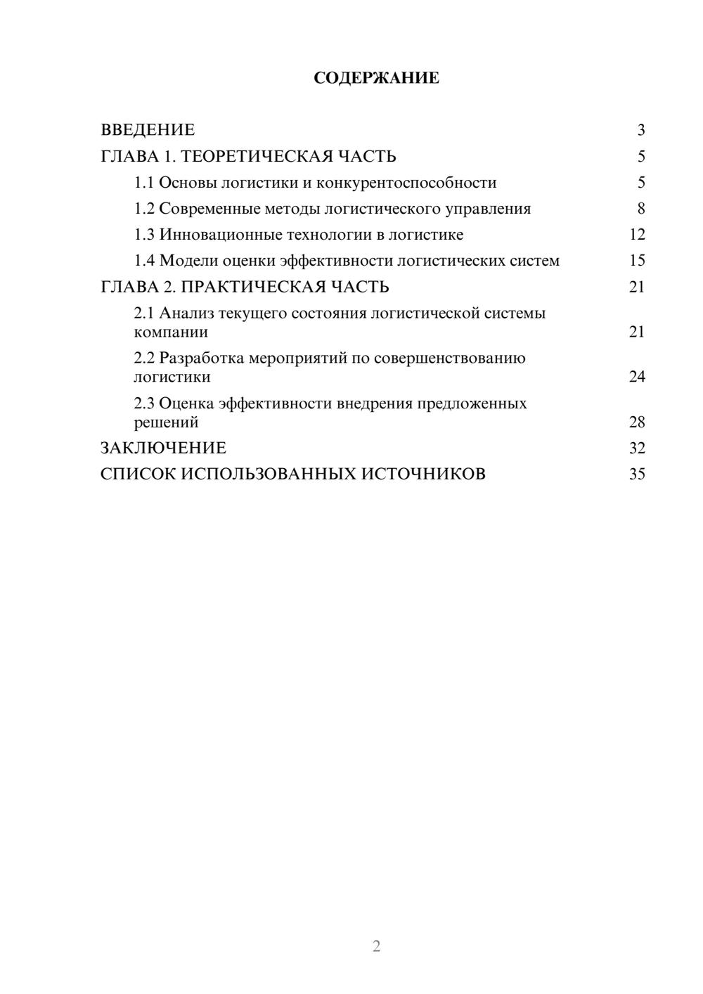 Предпросмотр курсовой работы 2