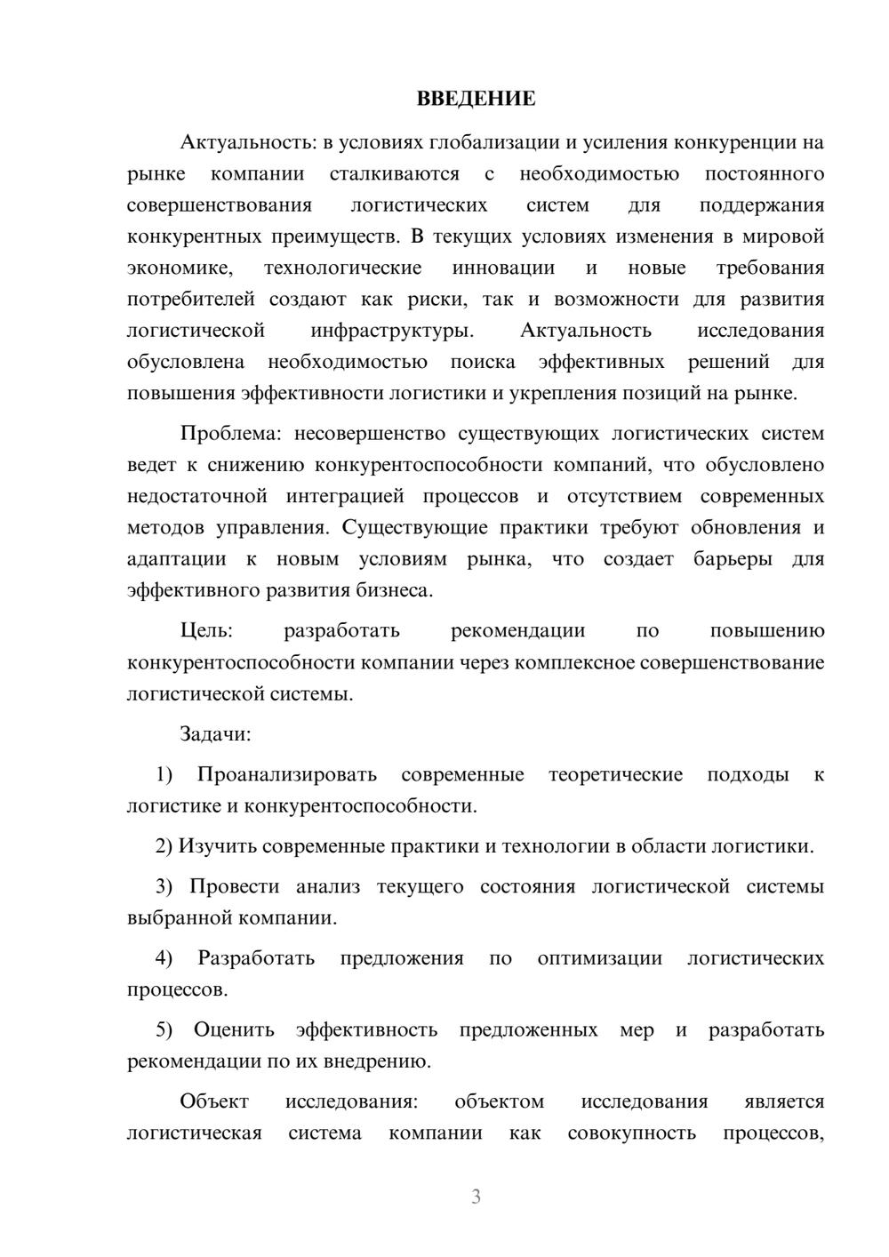 Предпросмотр курсовой работы 3