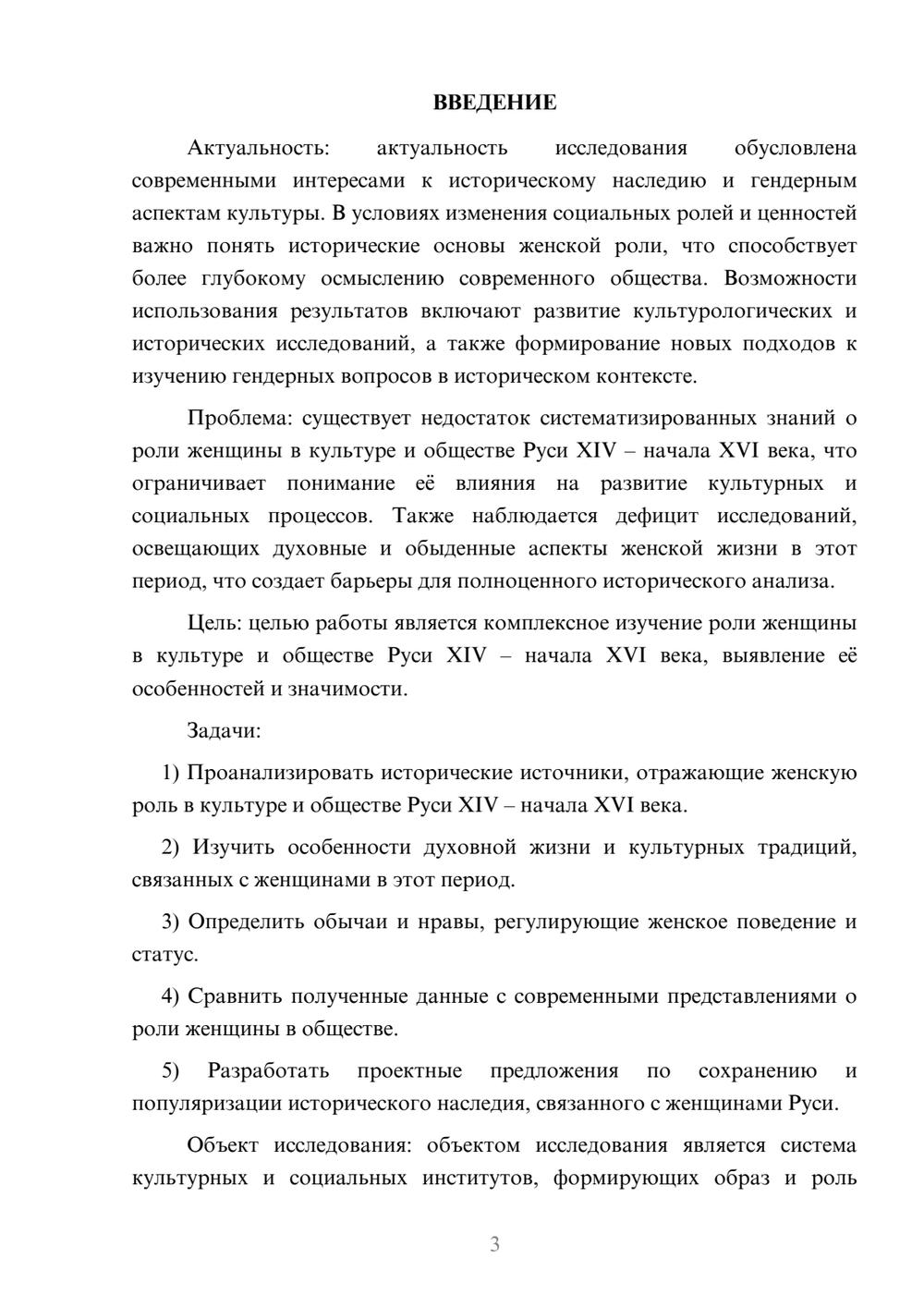 Предпросмотр курсовой работы 3