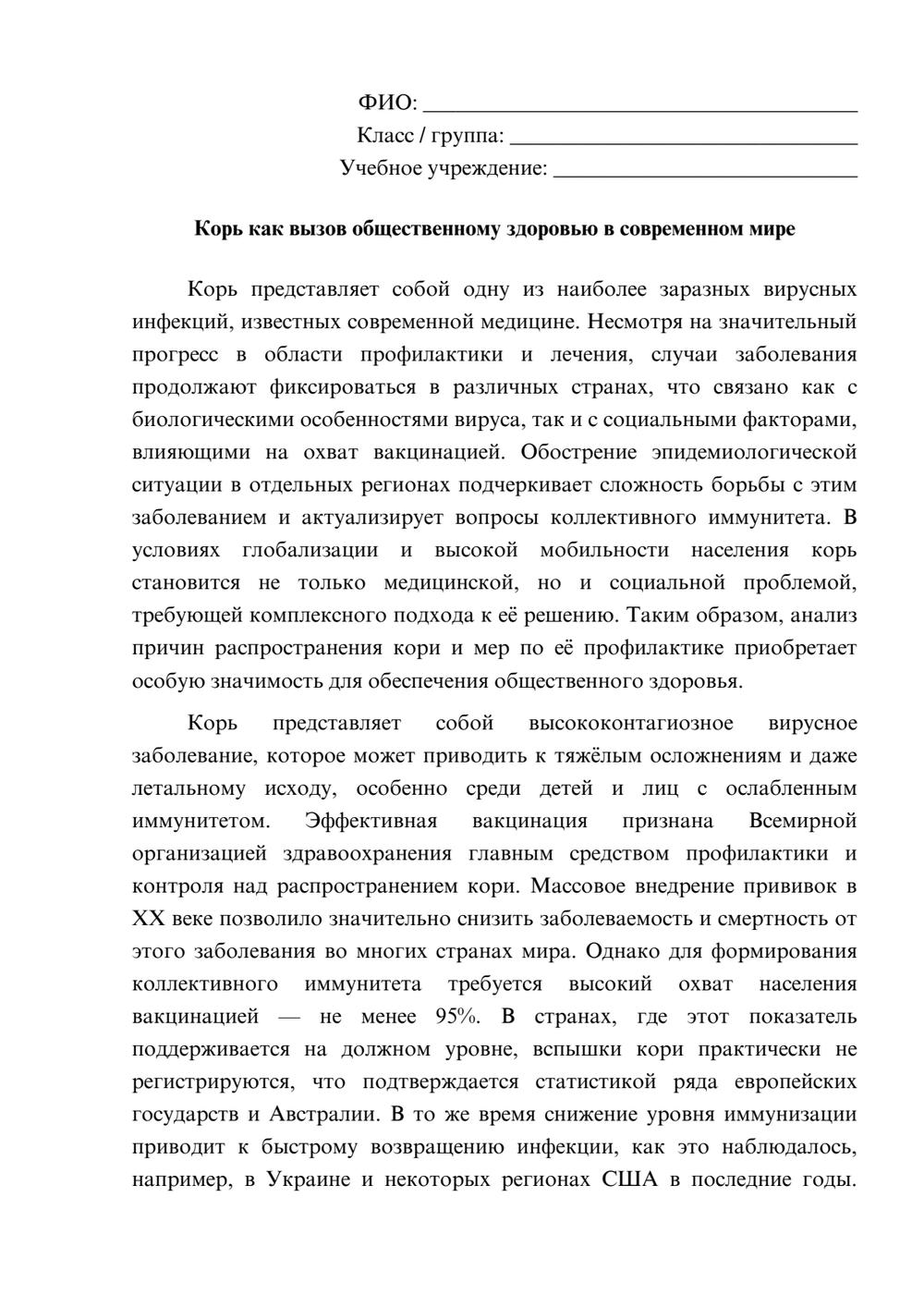 Предпросмотр эссе 1