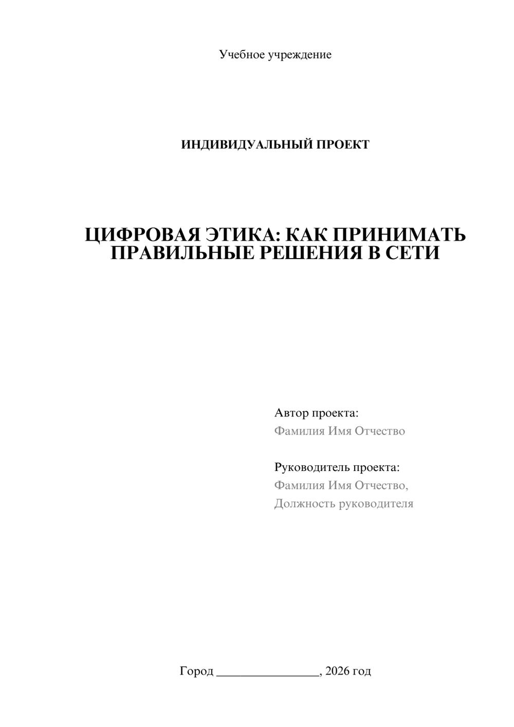 Предпросмотр проекта 1