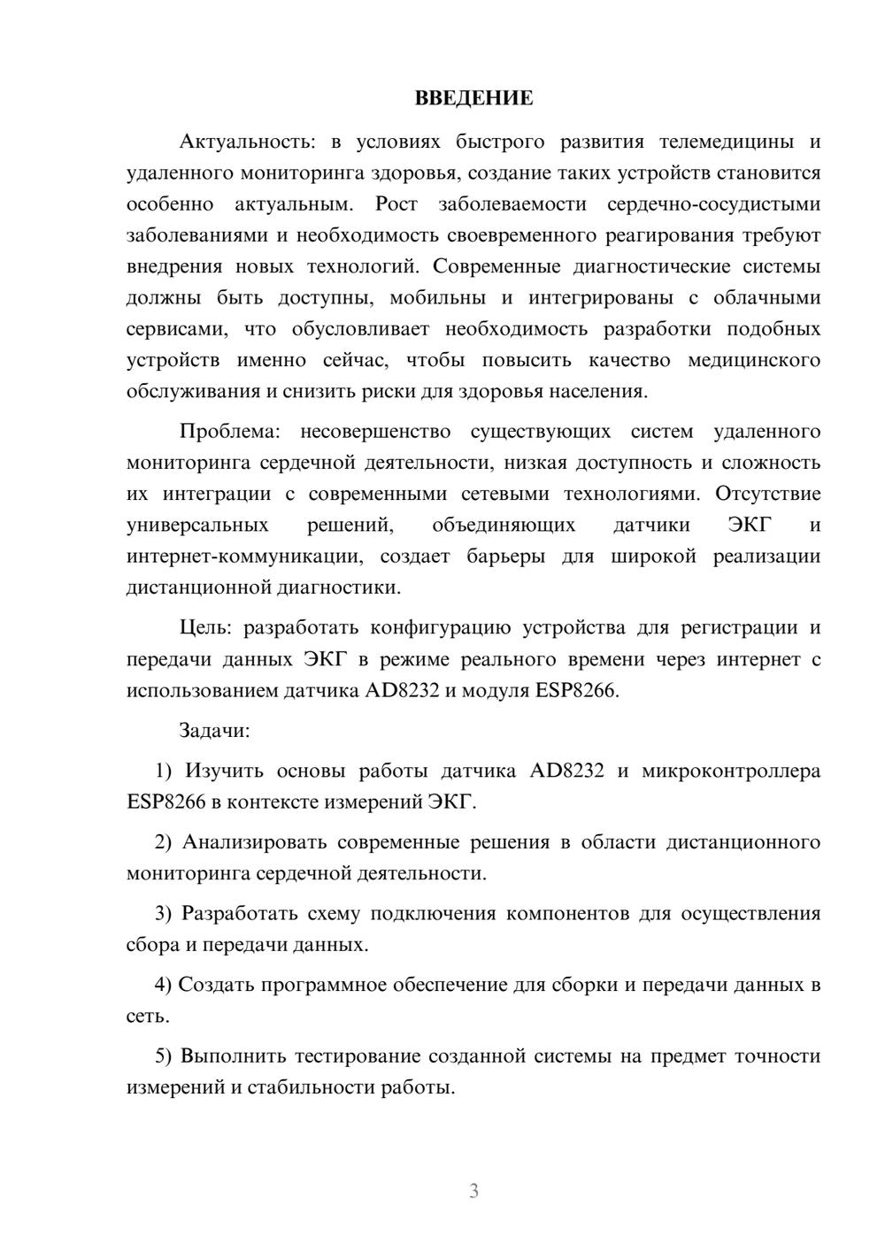 Предпросмотр курсовой работы 3