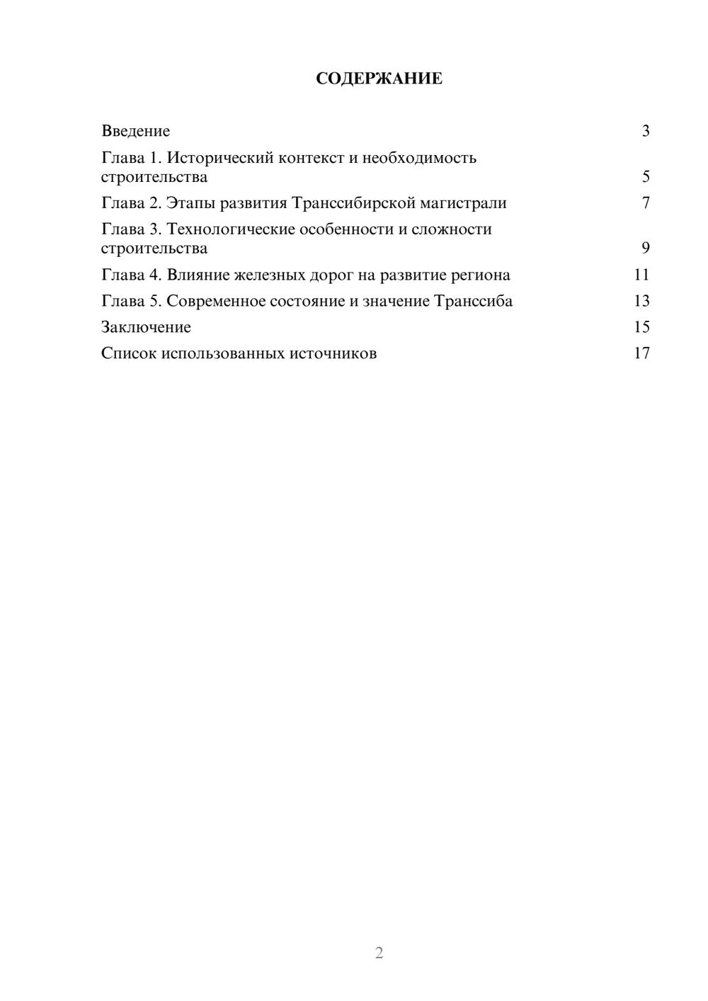 Предпросмотр реферата 2