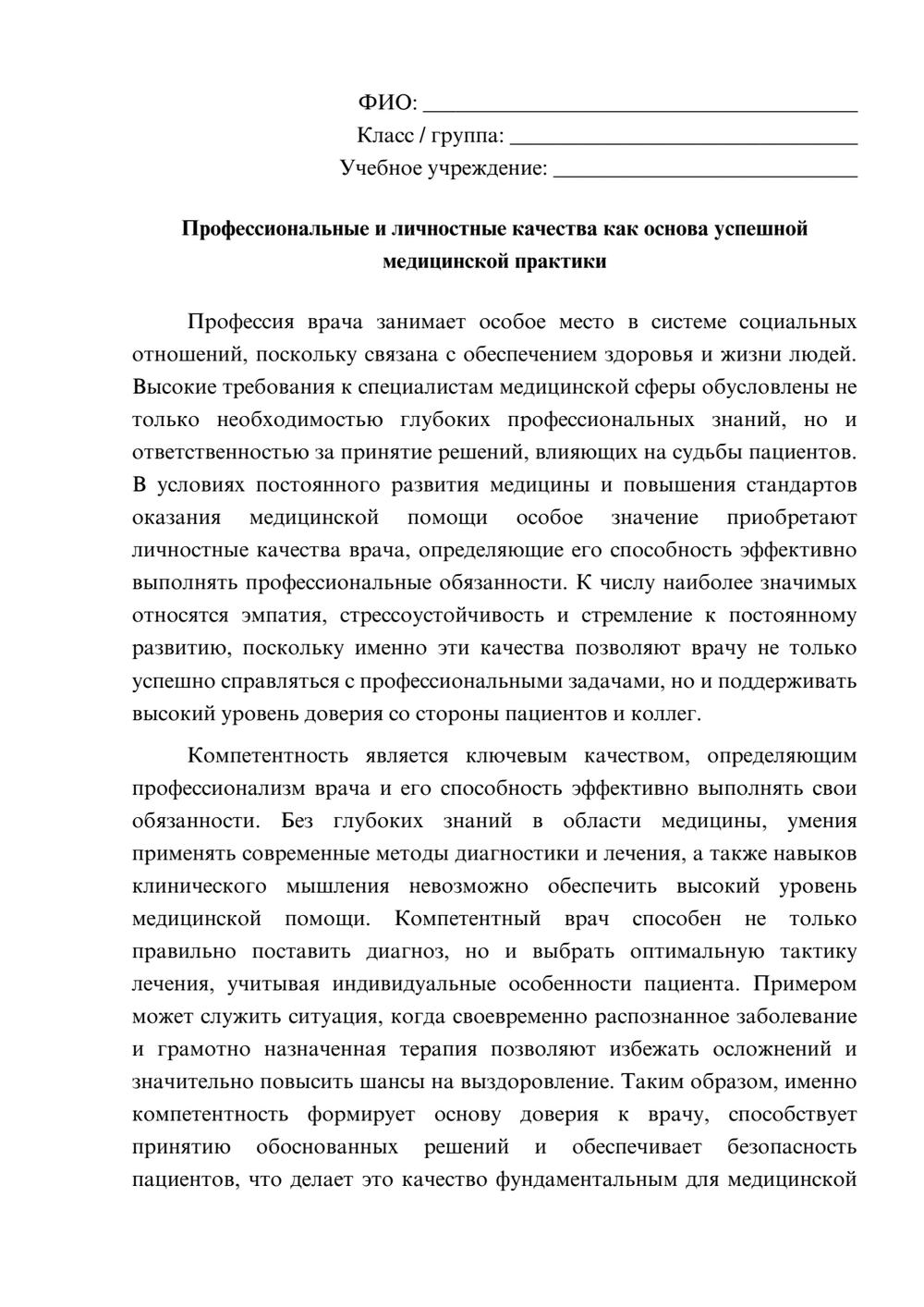 Предпросмотр эссе 1