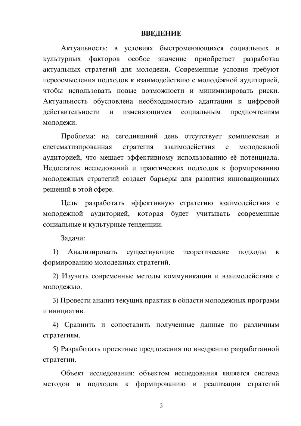 Предпросмотр курсовой работы 3