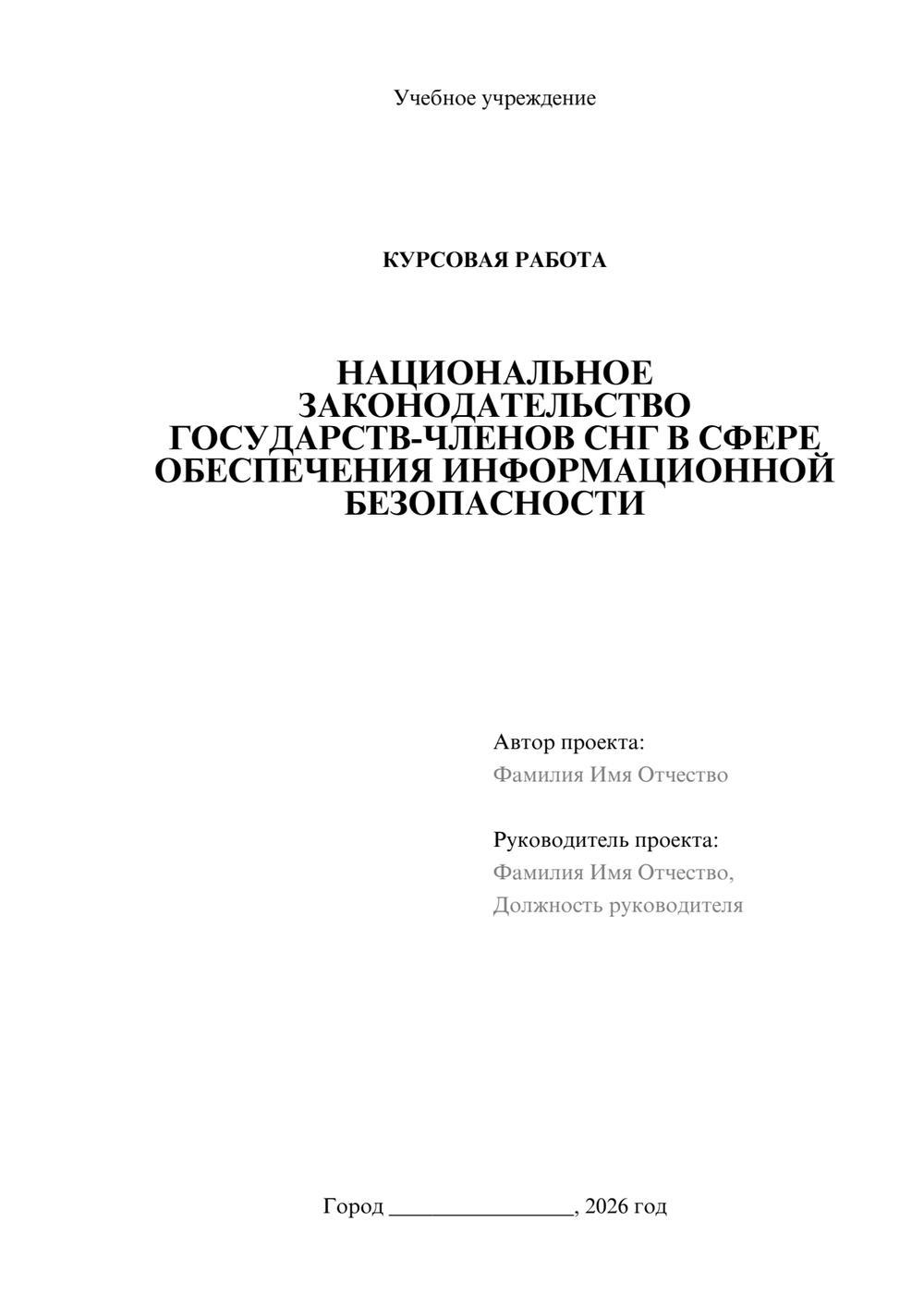 Предпросмотр курсовой работы 1