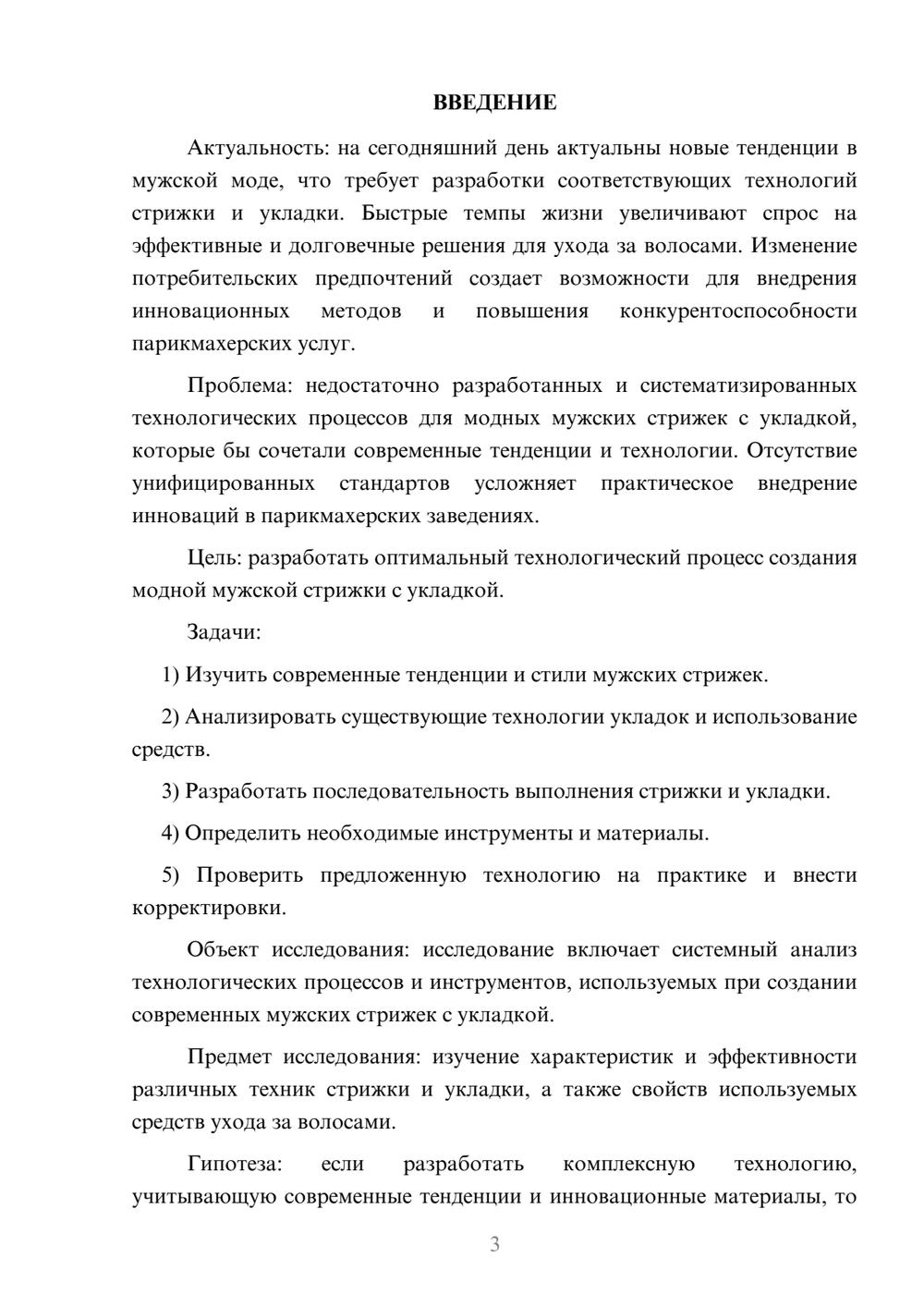 Предпросмотр курсовой работы 3