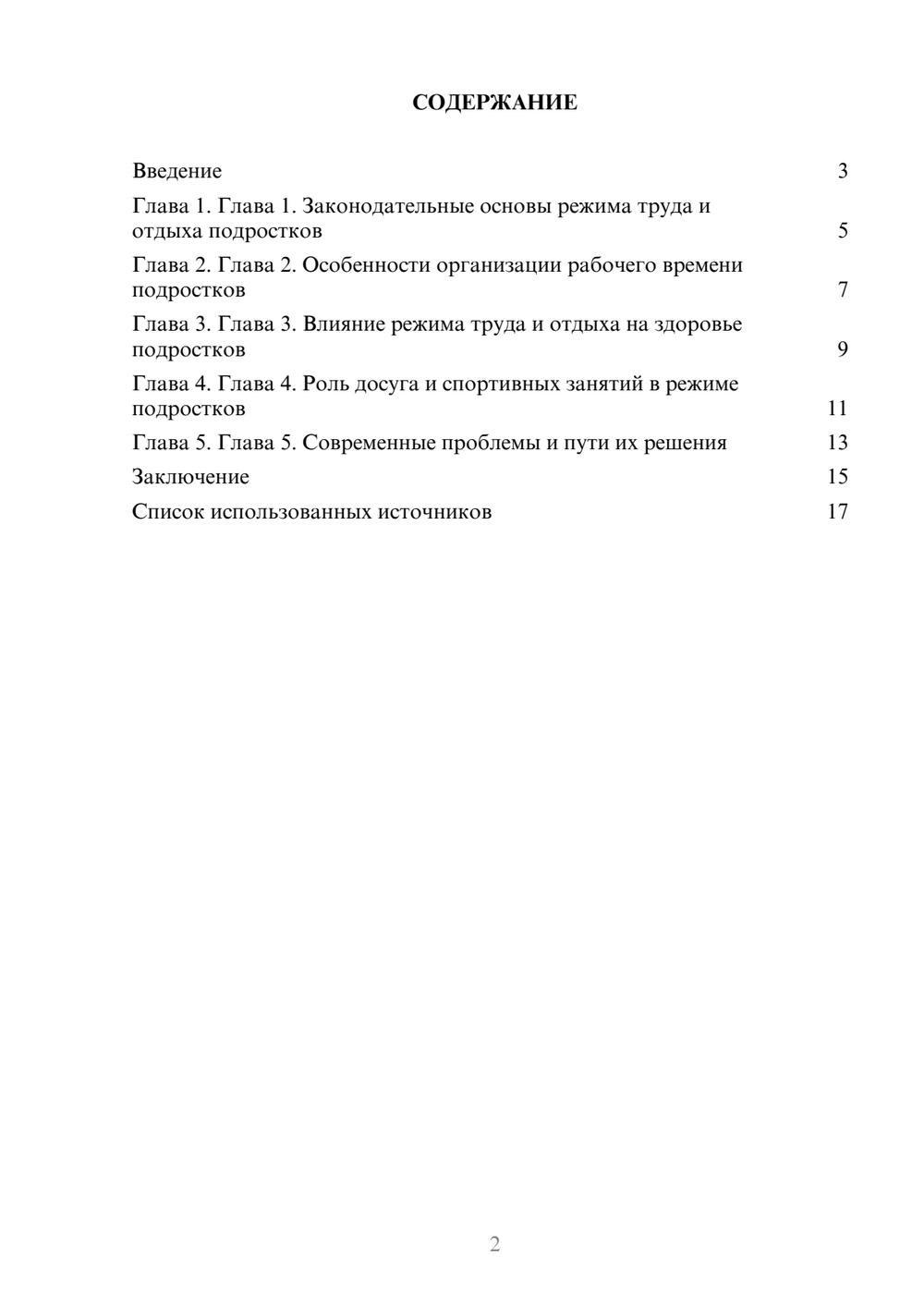 Предпросмотр реферата 2