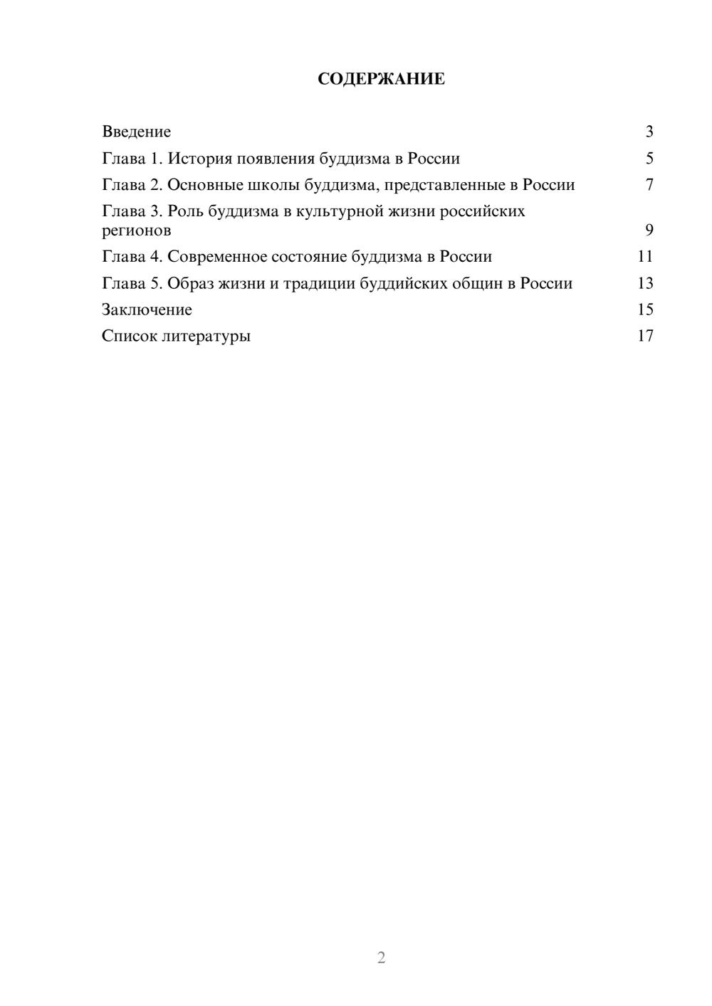 Предпросмотр доклада 2
