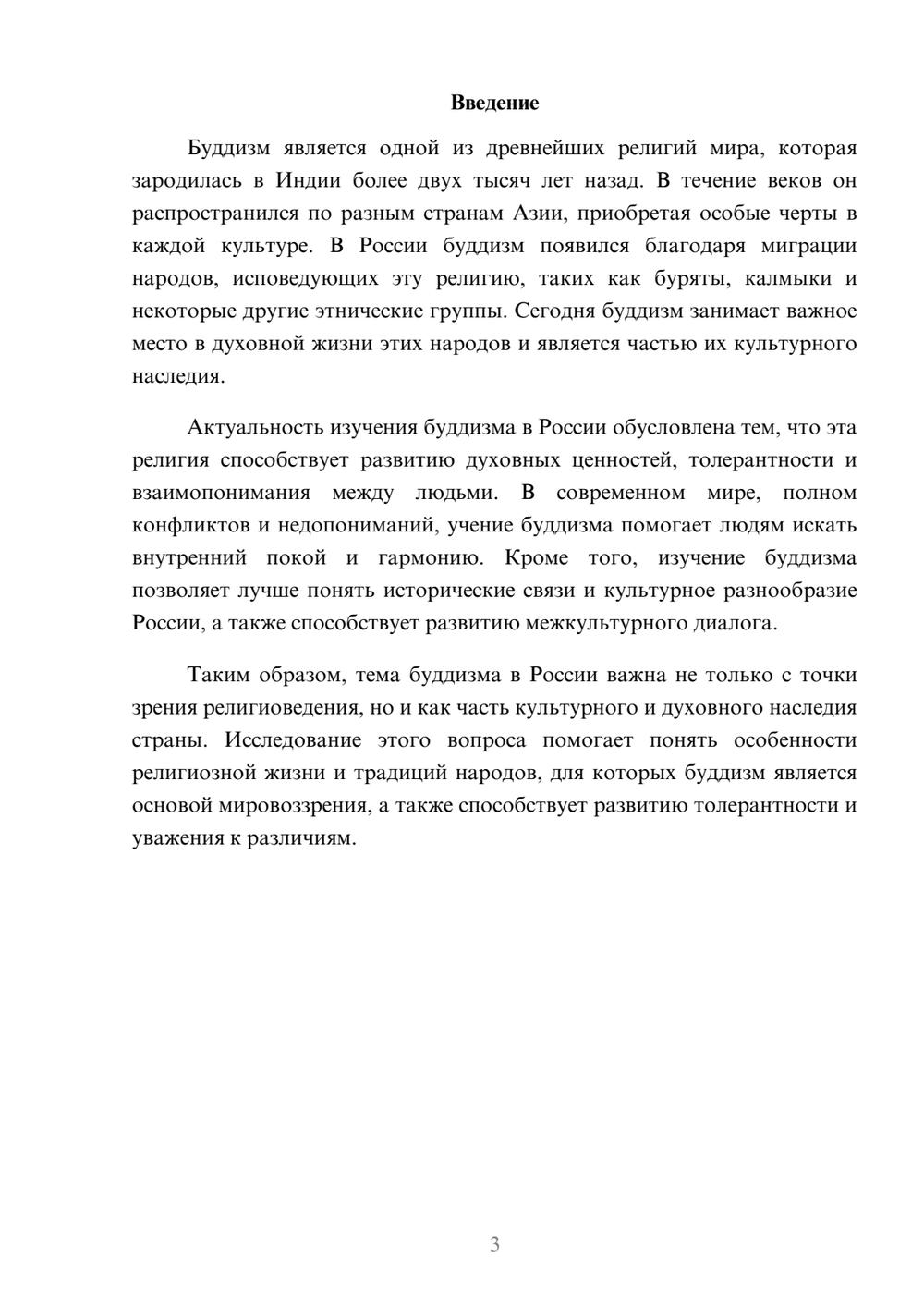 Предпросмотр доклада 3