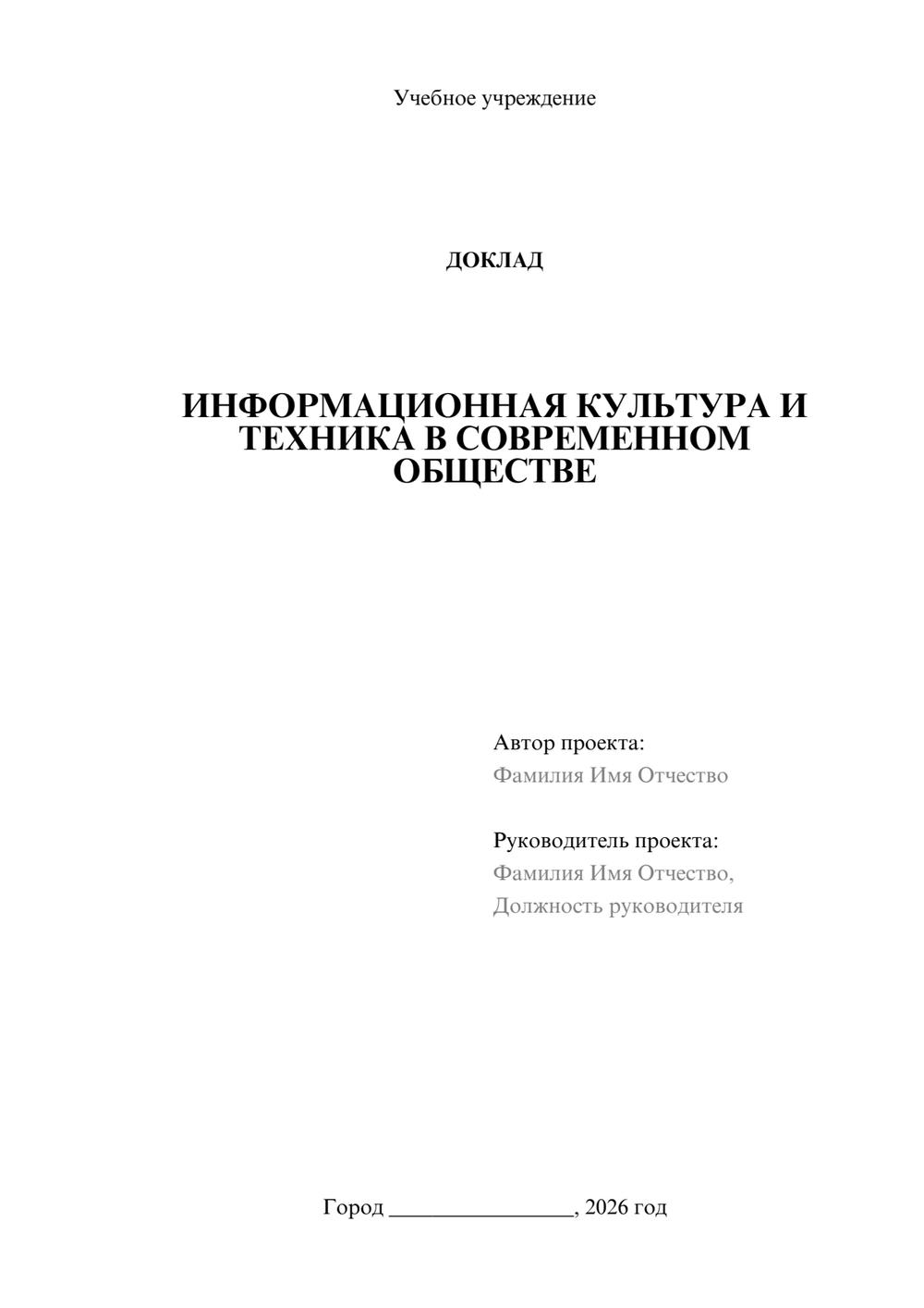 Предпросмотр доклада 1
