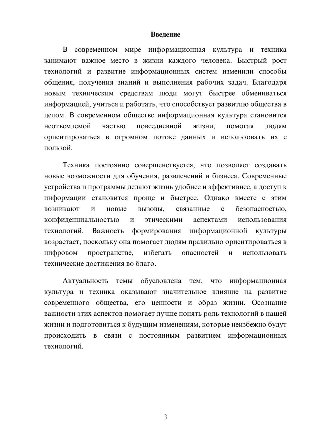 Предпросмотр доклада 3