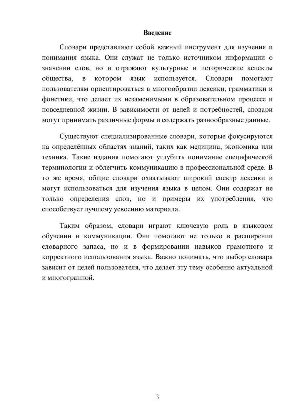 Предпросмотр реферата 3