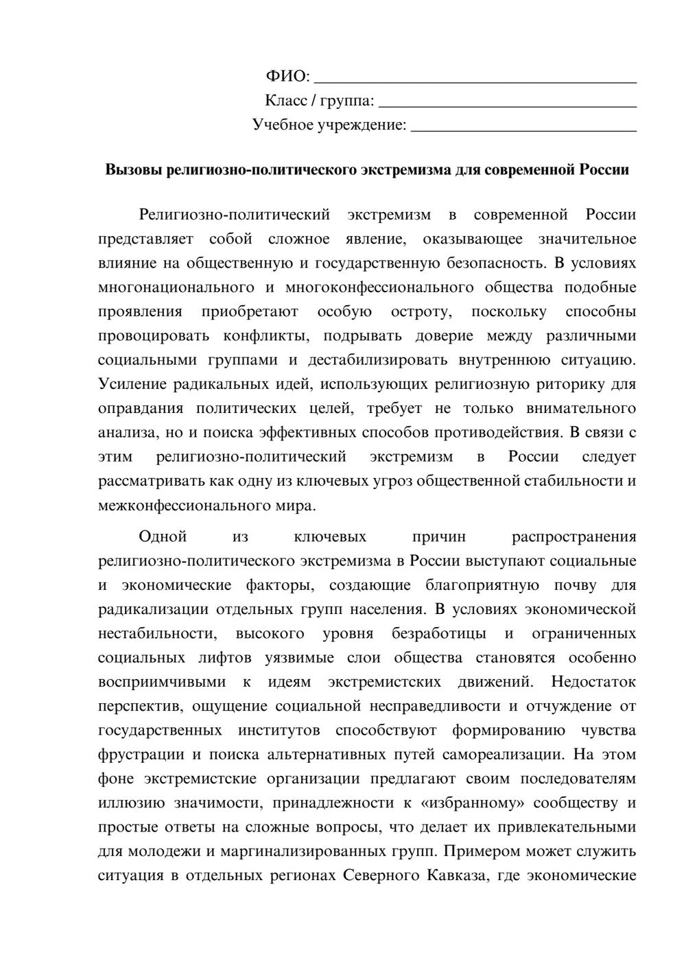 Предпросмотр эссе 1