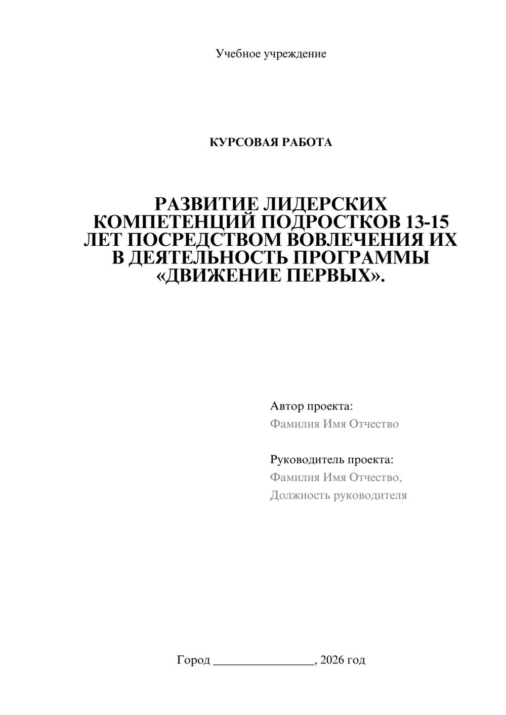 Предпросмотр курсовой работы 1