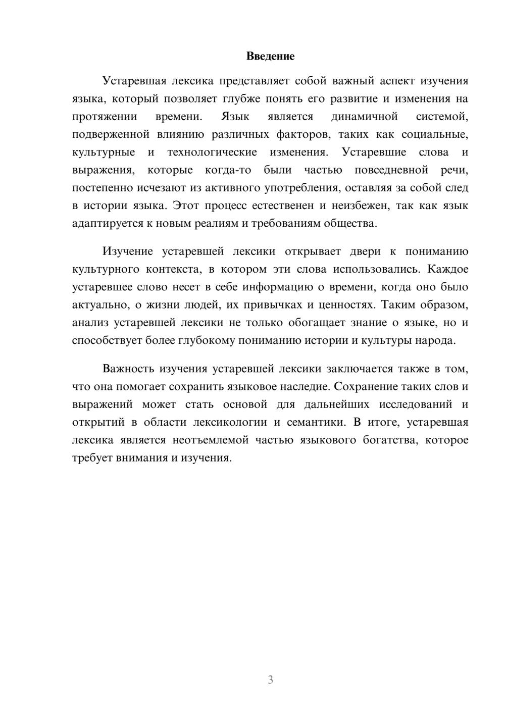 Предпросмотр реферата 3