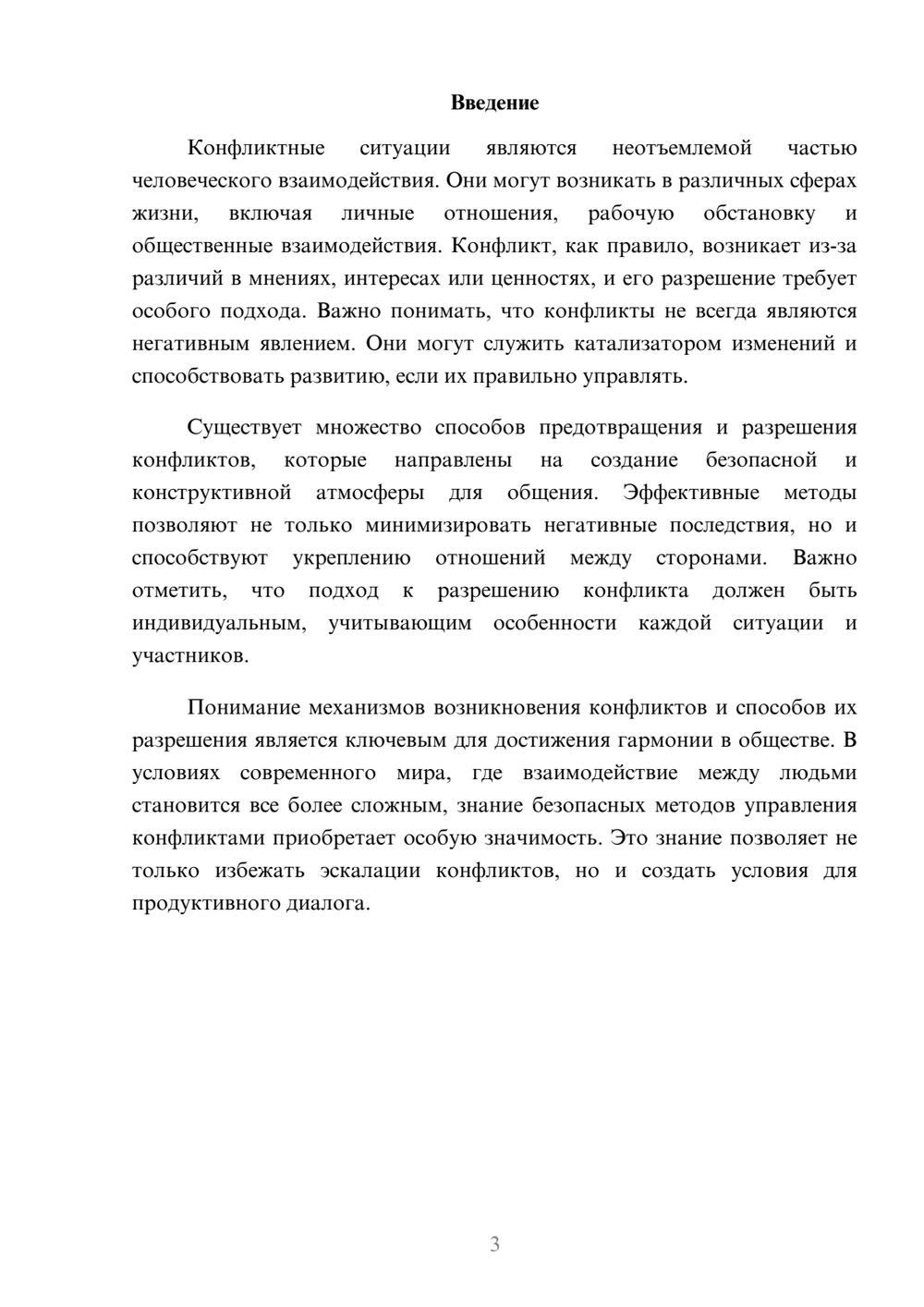 Предпросмотр реферата 3
