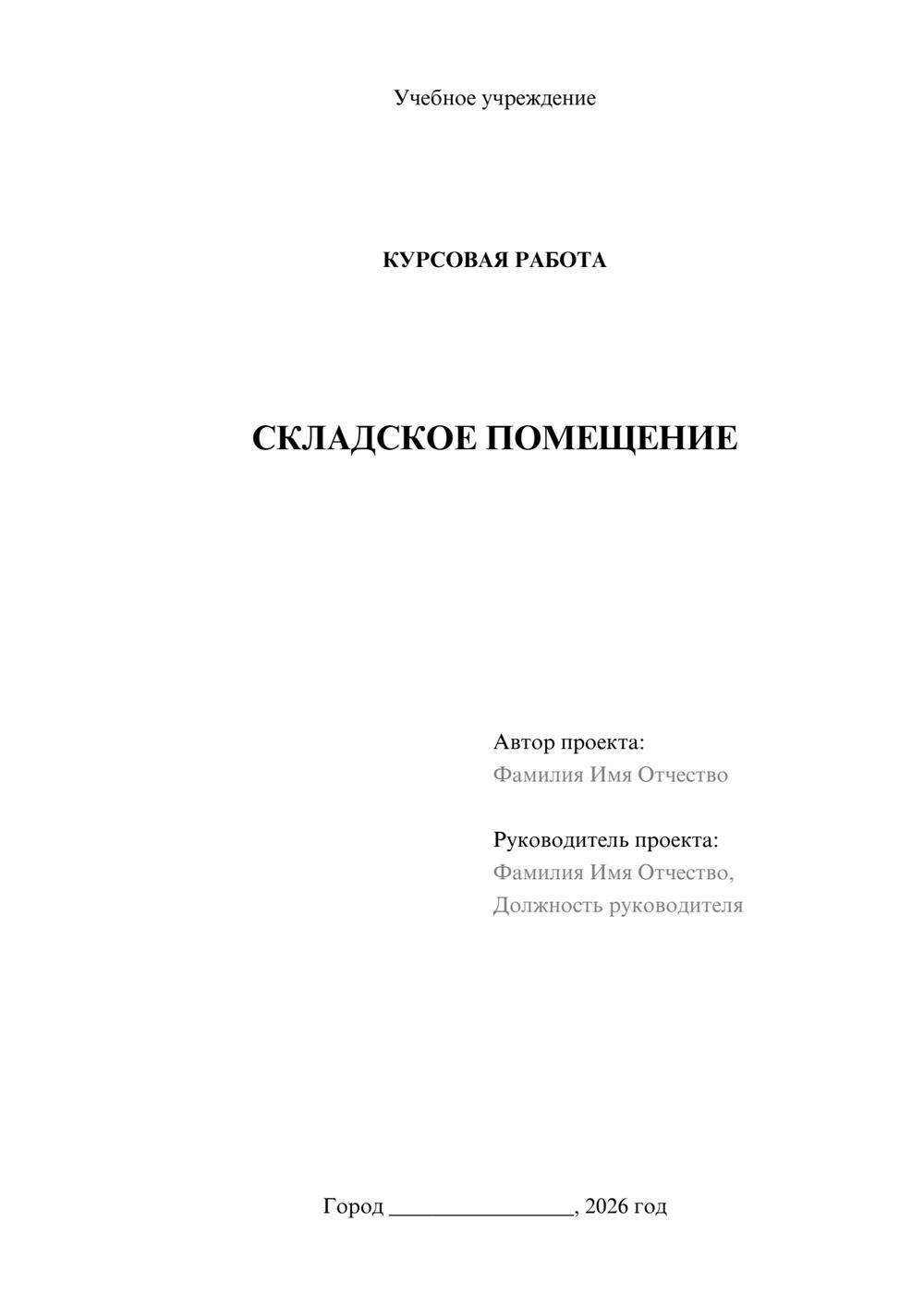 Предпросмотр курсовой работы 1