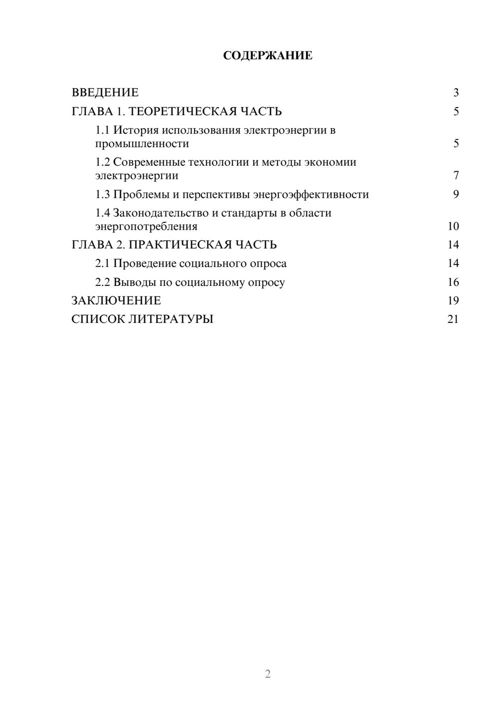 Предпросмотр проекта 2