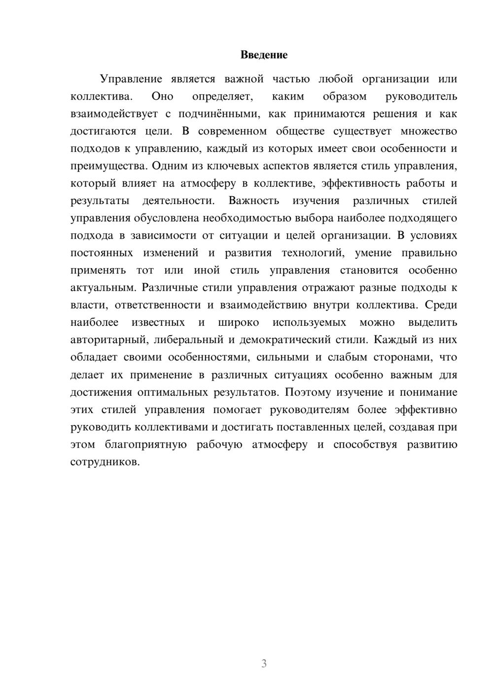 Предпросмотр доклада 3