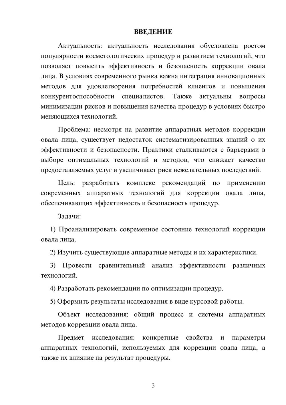 Предпросмотр курсовой работы 3
