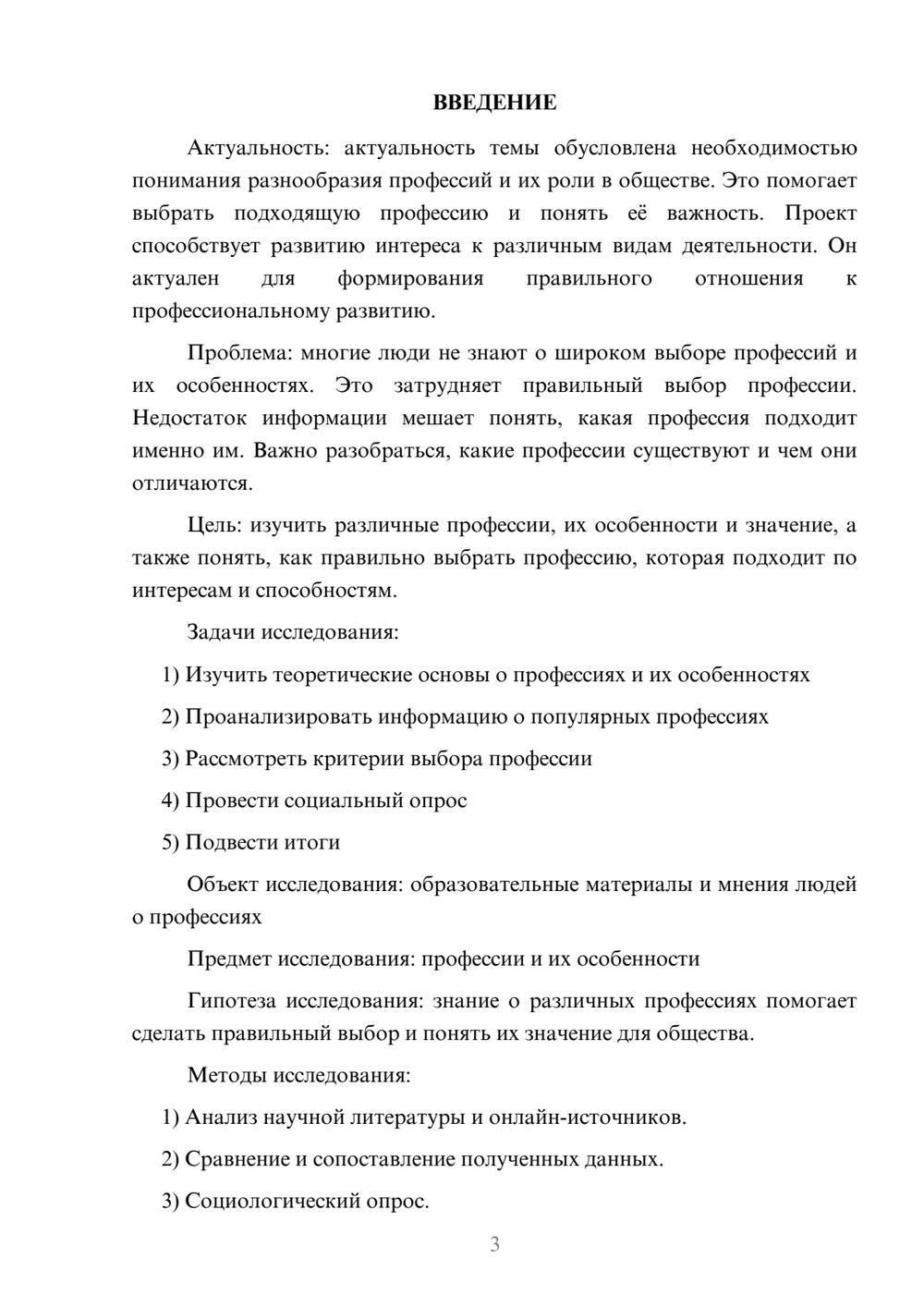 Предпросмотр проекта 3