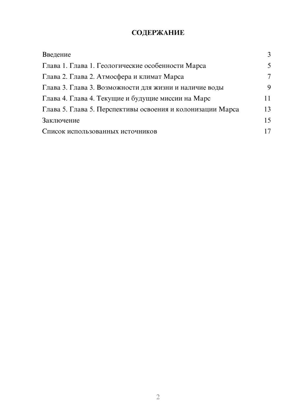 Предпросмотр реферата 2
