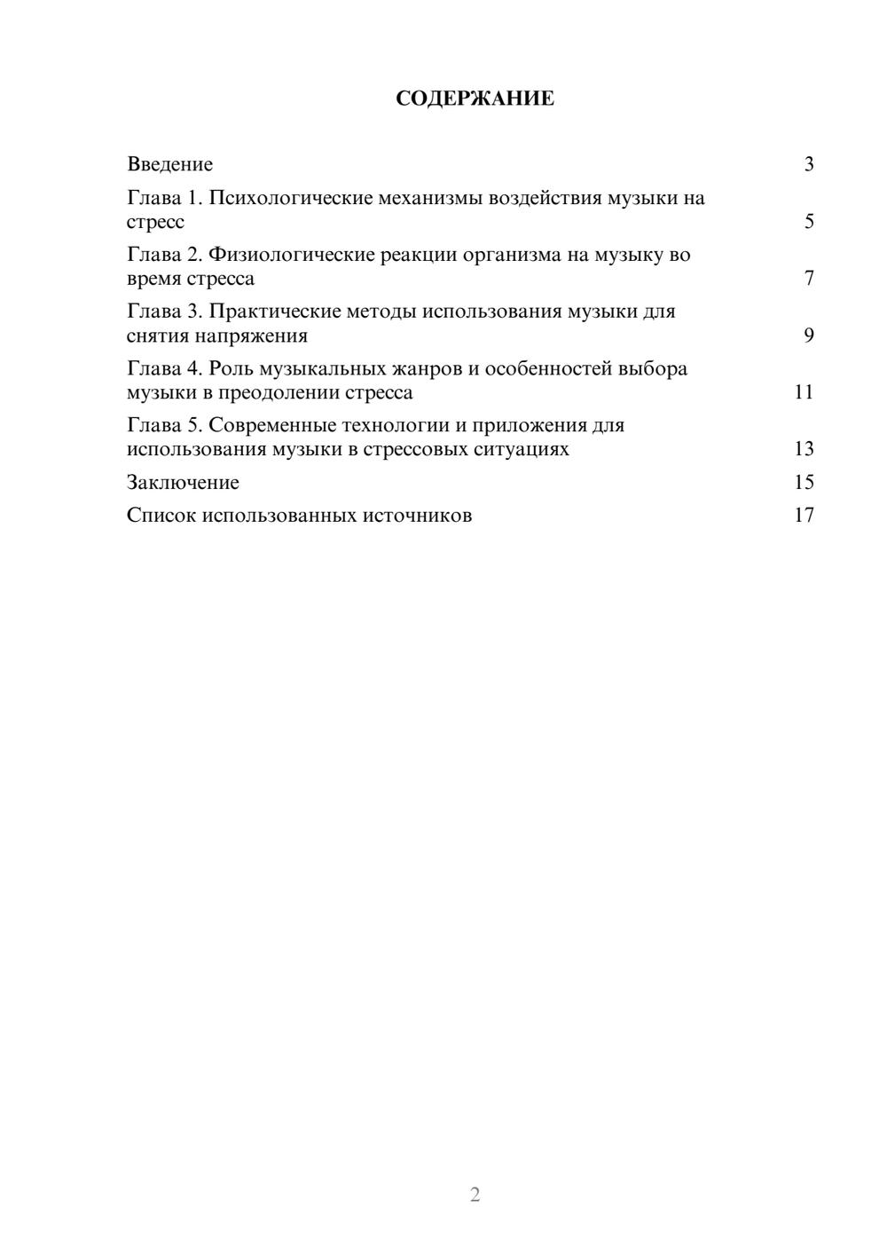 Предпросмотр реферата 2