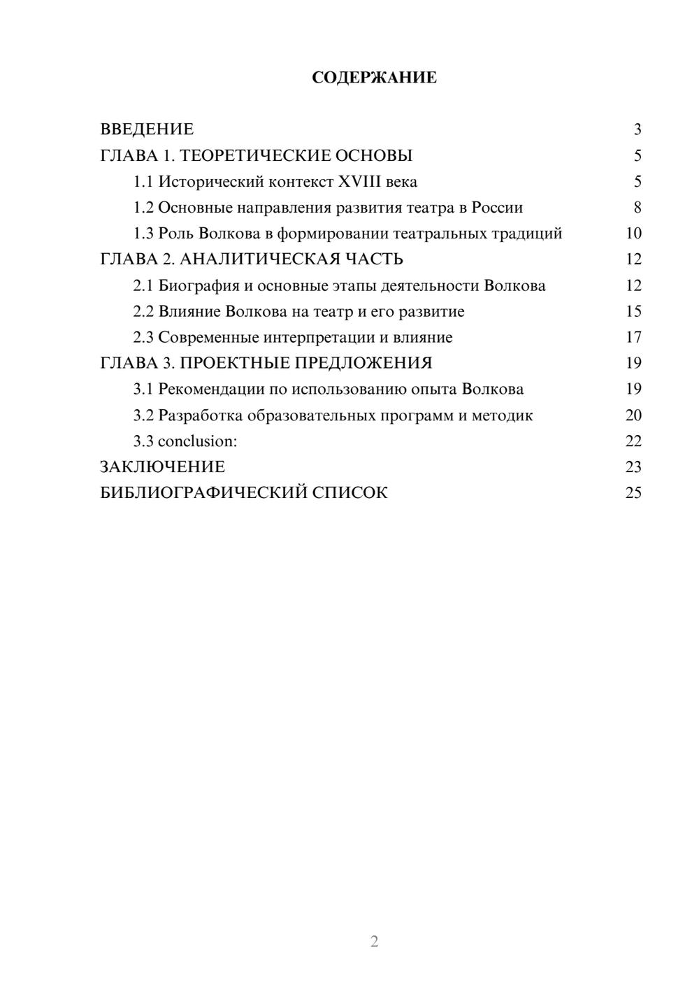 Предпросмотр курсовой работы 2