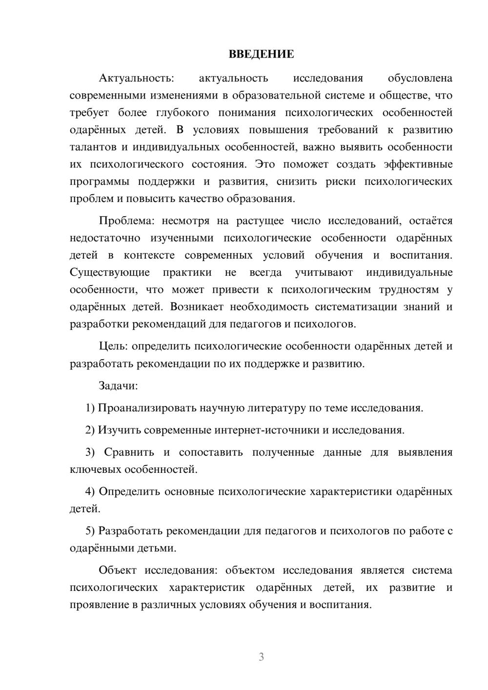 Предпросмотр курсовой работы 3