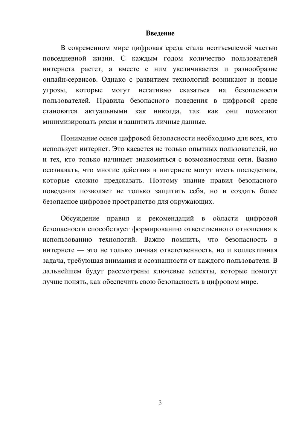 Предпросмотр реферата 3