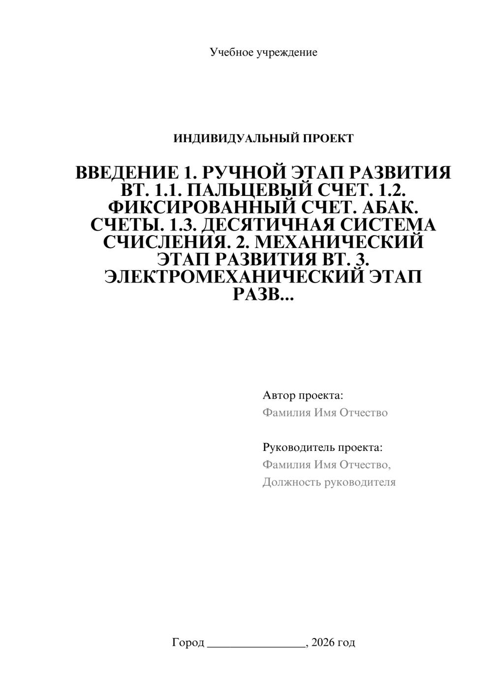 Предпросмотр проекта 1