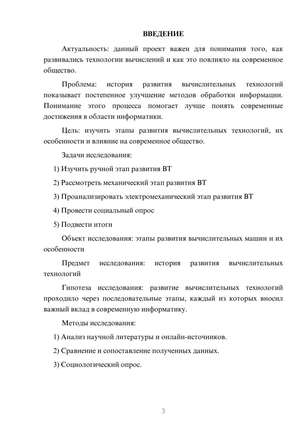 Предпросмотр проекта 3